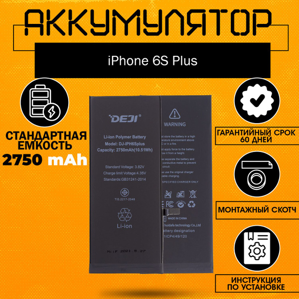 Аккумулятор оригинальной ёмкости 2750 mAh для iPhone 6s Plus + клейкая ...