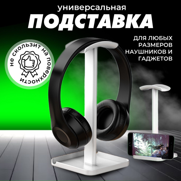 Подставка держатель для игровых компьютерных наушников на стол - купить ...