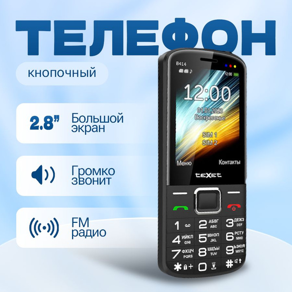 Вопросы и ответы о Texet Мобильный телефон C большим экраном, кнопкой ...