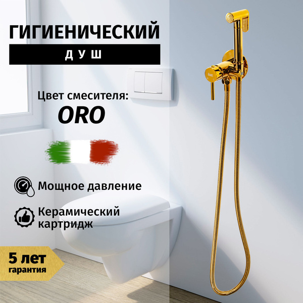 Характеристики Гигиенический душ со смесителем встраиваемый, Золотой ...