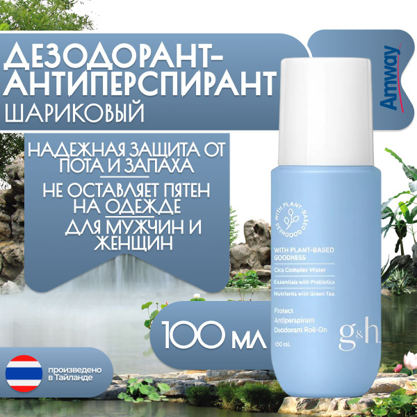 Amway Дезодорант 100 мл - купить с доставкой по выгодным ценам в ...