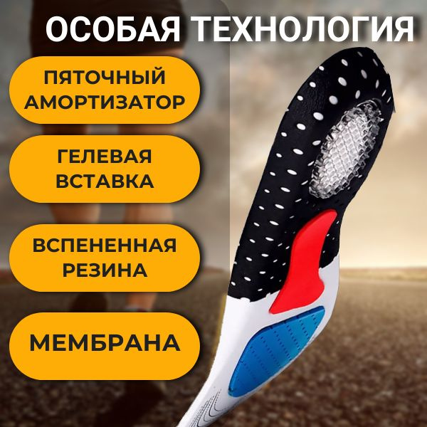 Стельки для обуви кроссовок спортивные ортопедические; для женщин и ...