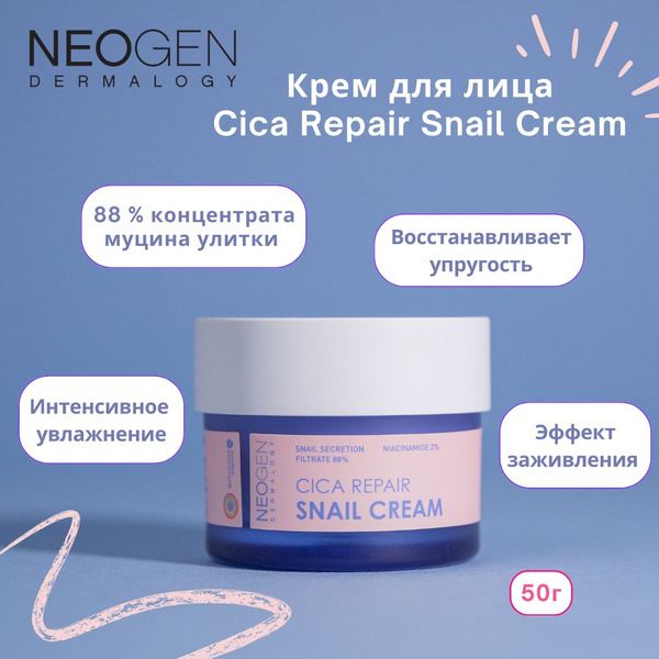 NEOGEN DERMALOGY CICA REPAIR SNAIL CREAM Восстанавливающий крем с ...