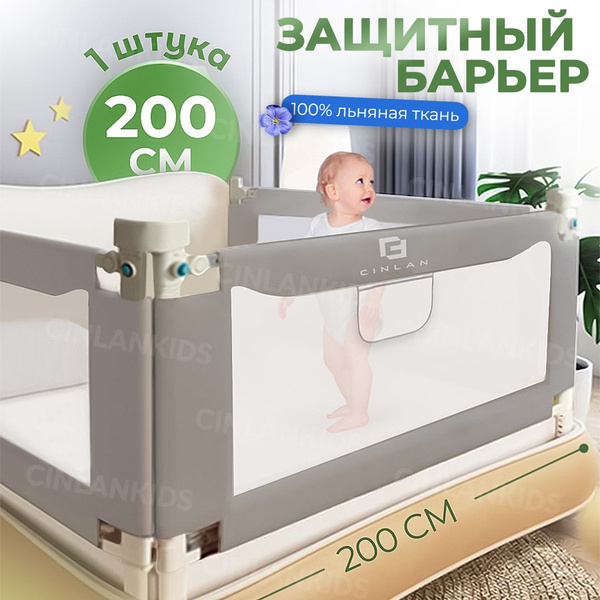 Cinlankids защитный барьер для кровати