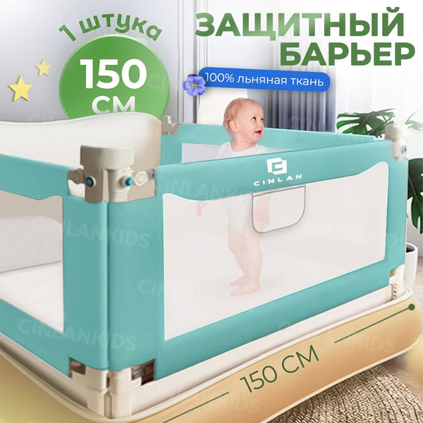 Cinlankids защитный барьер для кровати