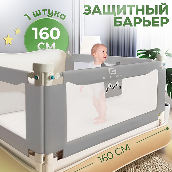 Cinlankids защитный барьер для кровати