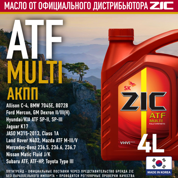 ZIC ATF MULTI 4л синтетическое трансмисcионное масло для АКПП - купить ...