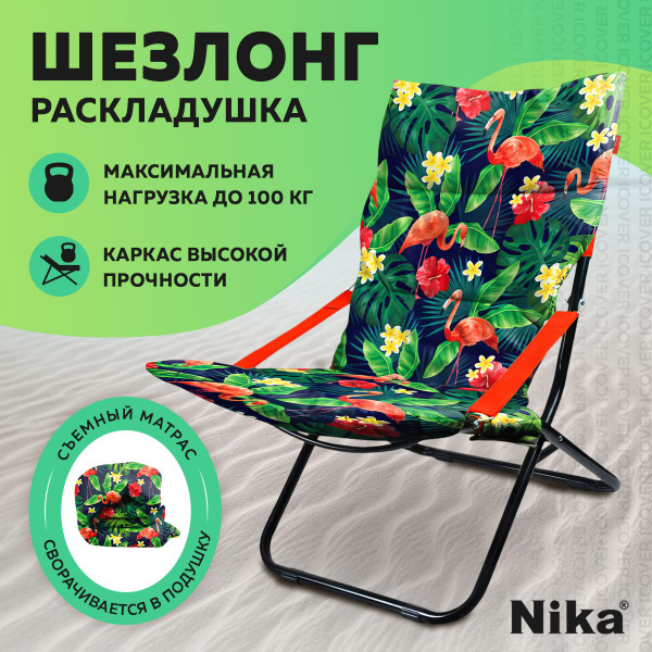 Шезлонг для дачи nika