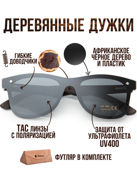 Солнцезащитные поляризационные черные очки вайфареры с деревянными ...
