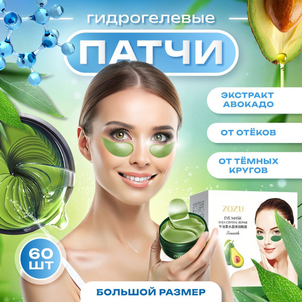 ZOZU для глаз, Гидрогелевые патчи под глаза от темных кругов и отеков ...
