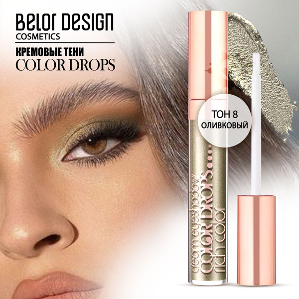BELOR DESIGN Тени кремовые Color Drops тон 008 - купить с доставкой по ...
