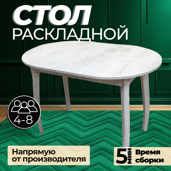 Вопросы и ответы о Стол кухонный раздвижной овальный Стол обеденный ...