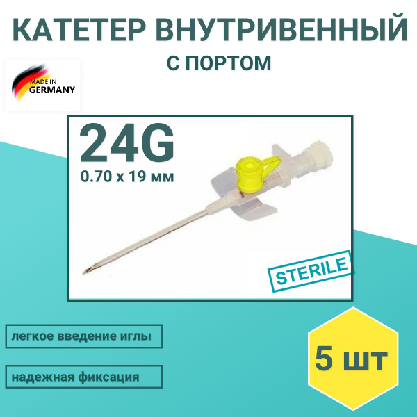 Катетер внутривенный (канюля) SFM с портом 24G(0,70 х 19 мм), в ...