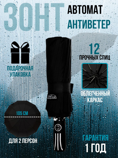 Зонт Gerain Umbrella, Полный автомат, 3 сложения, черный купить по ...