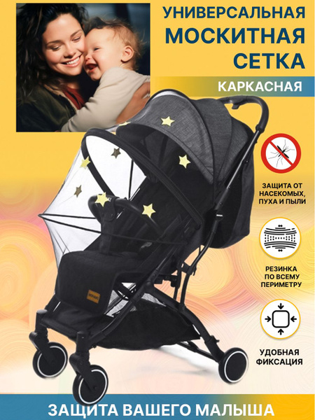 Характеристики Антимоскитная сетка/ Москитная сетка на коляску ...