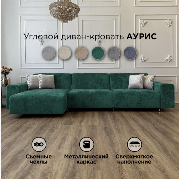 Диван-кровать Аурис_угловой_360_Ocean, механизм Еврокнижка, 360х150х85 ...
