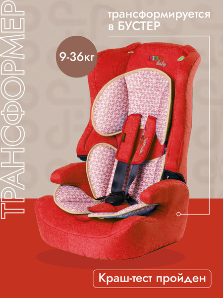 Liko Baby Автокресло (9-36 кг) - купить с доставкой по выгодным ценам в ...