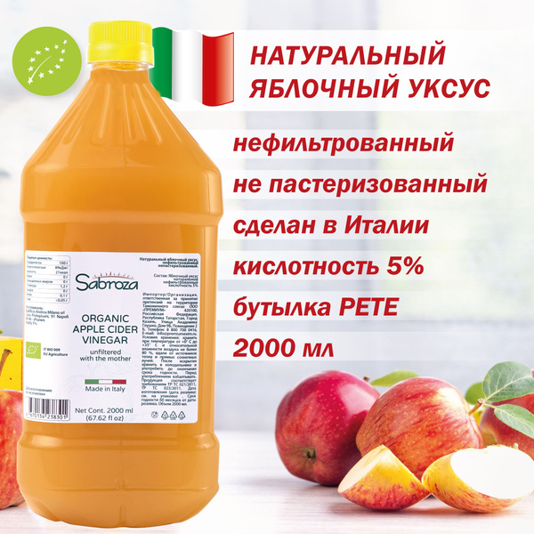 Яблочный Уксус Натуральный, Нефильтрованный, c уксусной маткой, ПЭТ ...