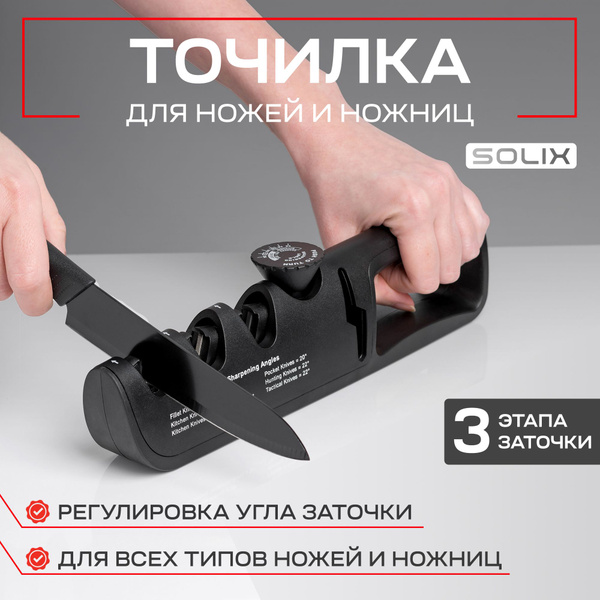 Точилка для ножей, ножниц SOLIX, точилка для ножей с 3 степенями ...