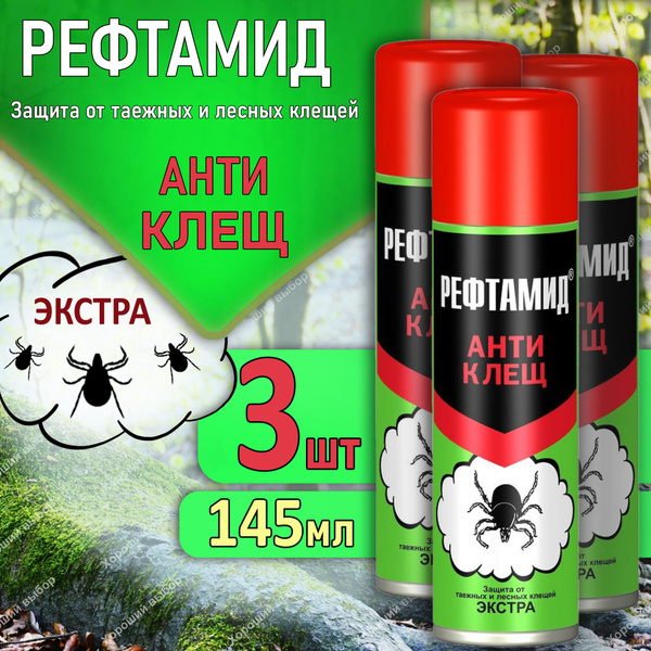 Набор 3 шт Рефтамид Экстра средство инсектоакарицидное Антиклещ, 3 х ...