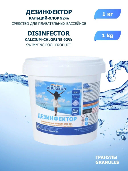 Дезинфектор Кальций-хлор 92% гранулы 1кг "Aqualeon" - купить с ...