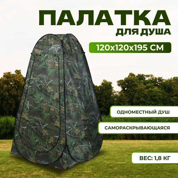 Палатка 1-местная Maclay для душа - купить по выгодной цене в интернет ...