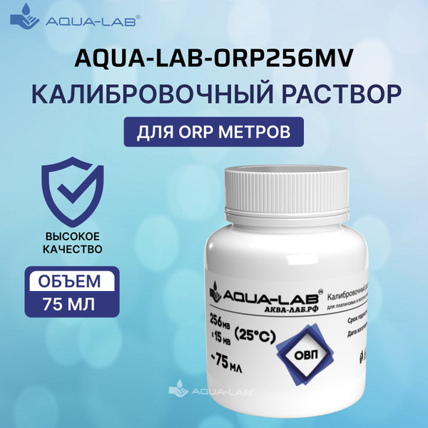Калибровочный раствор AQUA-LAB 256 mV для ORP метров 75 мл купить на ...