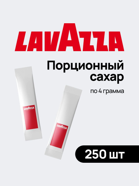 Сахар порционный в стиках Lavazza для кофе и чая, 1 кг, набор/коробка ...