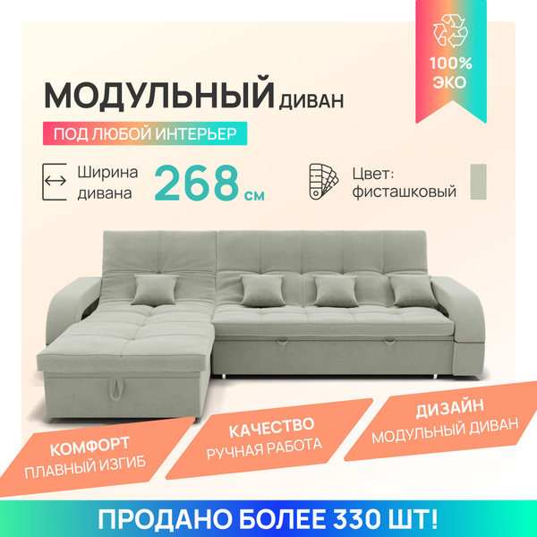 Диван-кровать Майами-2, механизм Дельфин, 268х175х97 см - купить по ...
