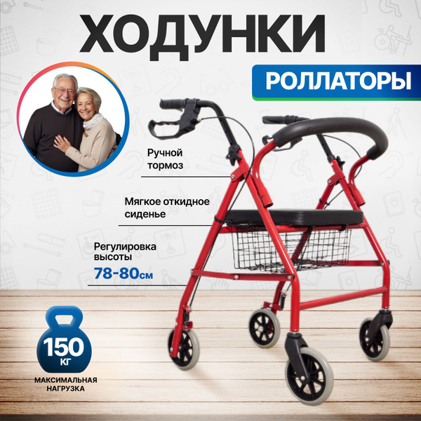 Ходунки для пожилых и инвалидов роллаторы на колесах - купить с ...