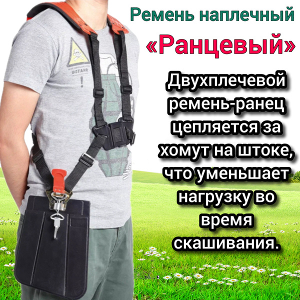 Ремень на 2 плеча для Бензокосы Мотокосы Триммера ПРОФЕССИОНАЛЬНЫЙ ...