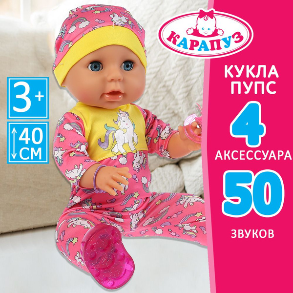 Кукла пупс для девочки Катенька Карапуз говорящая интерактивная с ...