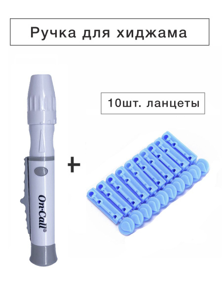 Ручка для хиджамы кровопускания + 10 игл - купить с доставкой по ...