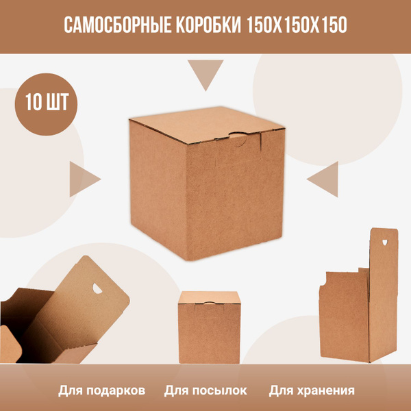 Самосборные крафтовые(крафт) коробки куб для подарков и посылок ...