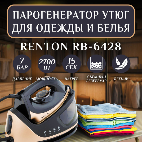Парогенератор утюг Renton RB-6428 для одежды, мощный, легкий, нагрев за ...
