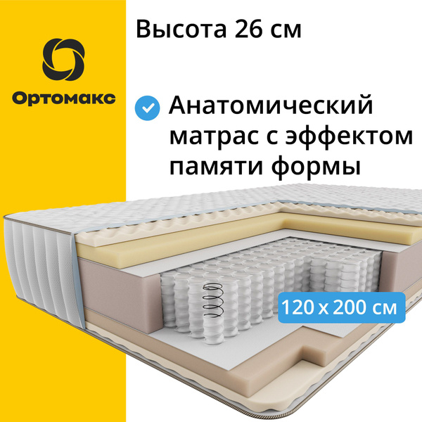 Матрас Ортомакс Premium Slim, Независимые пружины, 120 - купить по ...
