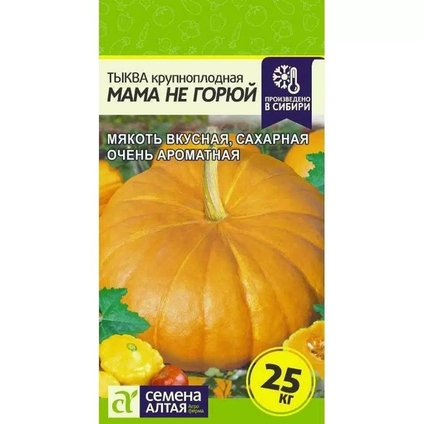 Тыквы Семена Алтая Тыква крупноплодная Мама не горюй - купить по ...