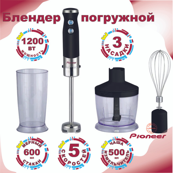 Блендер Pioneer домашний купить по низкой цене с доставкой в интернет ...