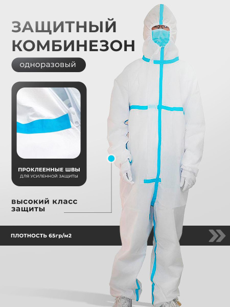 Одноразовые защитные комбинезоны, усиленные и утолщенные - купить с ...
