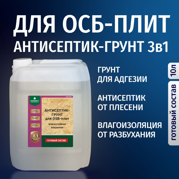 Строительный антисептик PROSEPT Водооталкивающий, Грунтовочный - купить ...