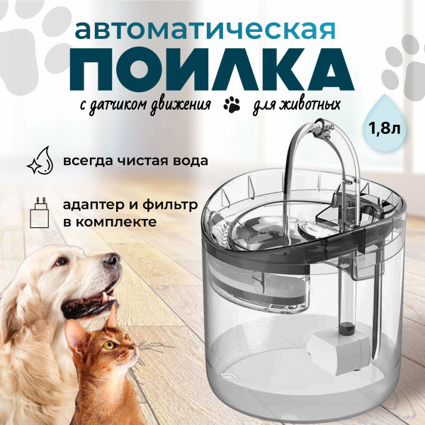 Характеристики Автоматическая поилка для кошек и собак фонтан с ...