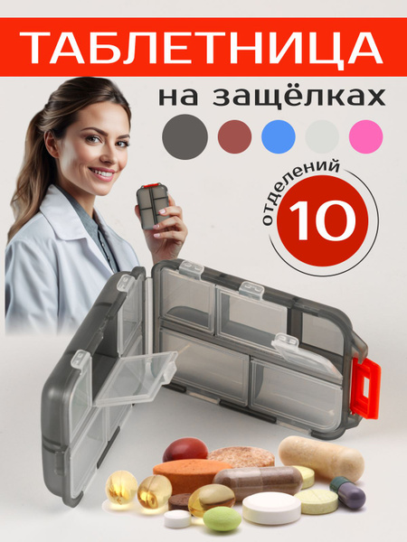 Таблетница маленькая на неделю - купить по выгодной цене в интернет ...