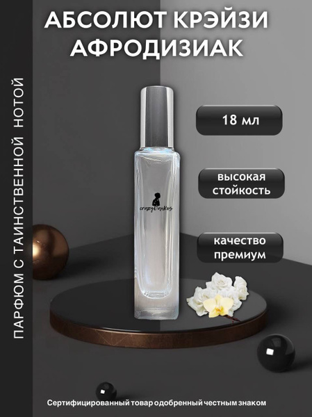 crazyDanKos Абсолют Крэйзи Афродизиак Духи 18 мл (1545420974)