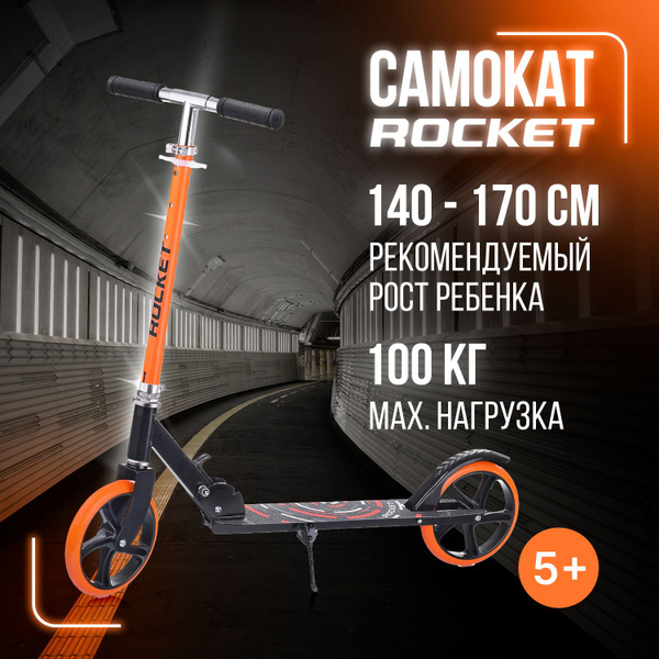 Самокат ROCKET УТМ01356979-250, - купить по выгодной цене в интернет ...