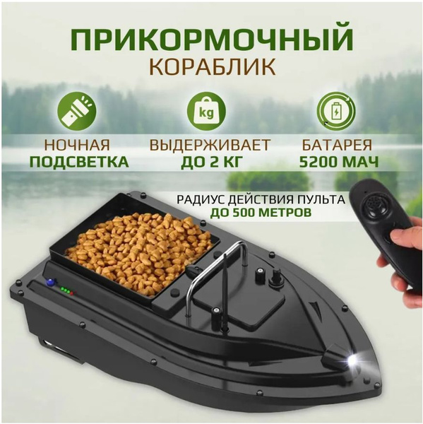 Кораблик прикормочный / кораблик для запроса прикормки в чехле черный ...