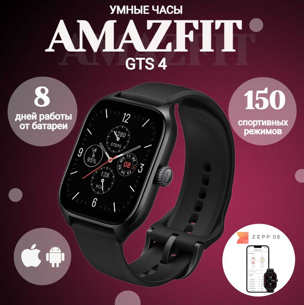 Купить смарт-часы Amazfit A2168 GTS 4, экран 1.75" - купить по низким ...