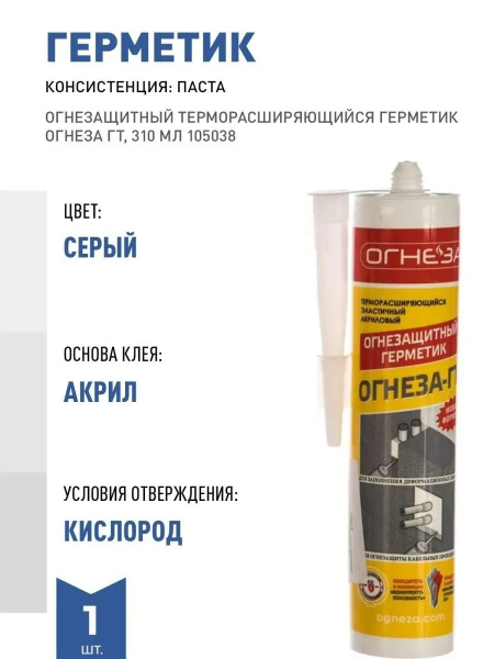 Акриловый Герметик Огнеза, По кирпичу, серый - купить по низким ценам в ...