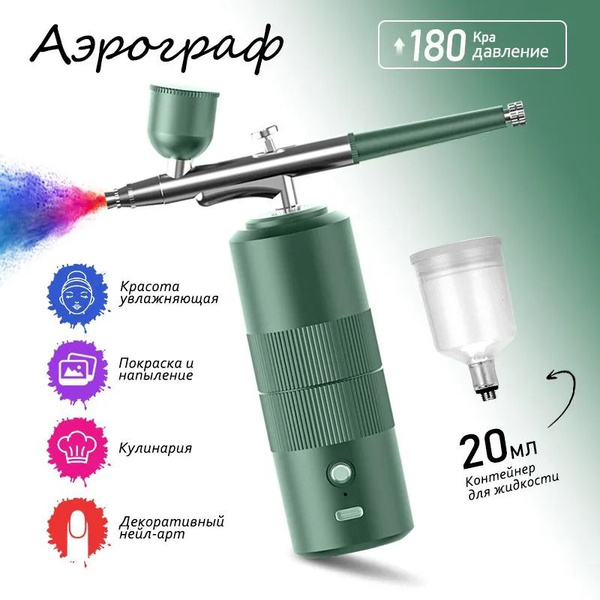 Набор аэрографа с компрессором, портативный ручной аэрограф для макияжа ...