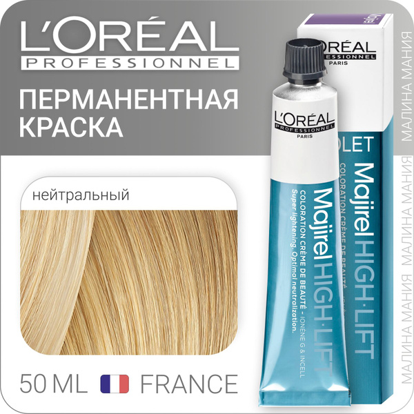 L'OREAL PROFESSIONNEL Крем-краска MAJIREL HIGH LIFT для осветления ...