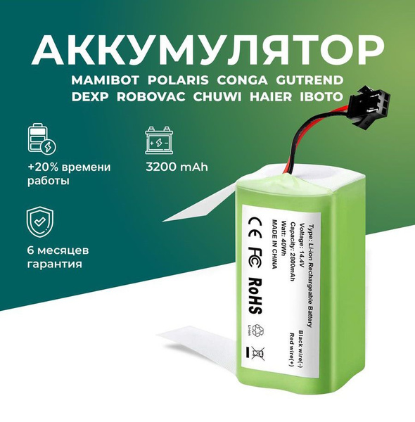 Аккумулятор для робот-пылесоса Mamibot EXVAC660, Neatsvor X500, Polaris ...